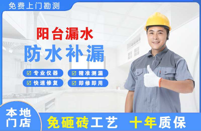 太湖阳台漏水维修