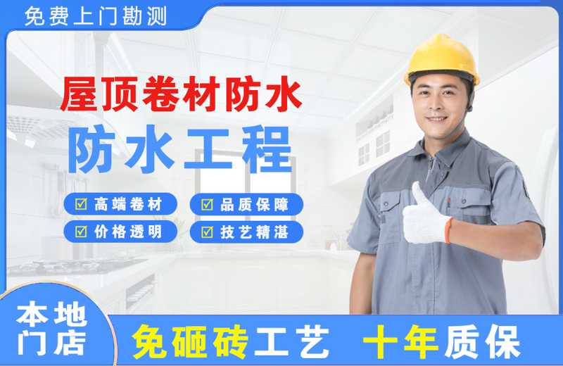 太湖屋顶卷材防水